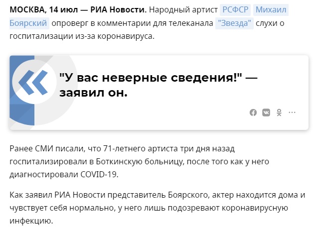 Михаил Боярский госпитализирован с коронавирусом