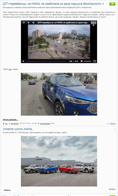 ДТП-перевёртыш: на HAVAL не сработала ни одна подушка безопасности