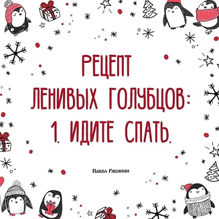 Победная поступь идиотизма по планете – том 13