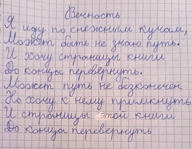Вечность.