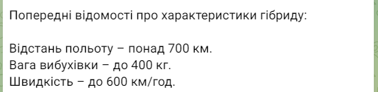 Новый дрон-крылатая ракета ВСУ "Паляниця"