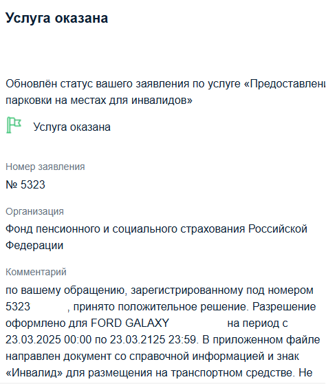 Парковочные разрешения для инвалидов волшебным образом испарились