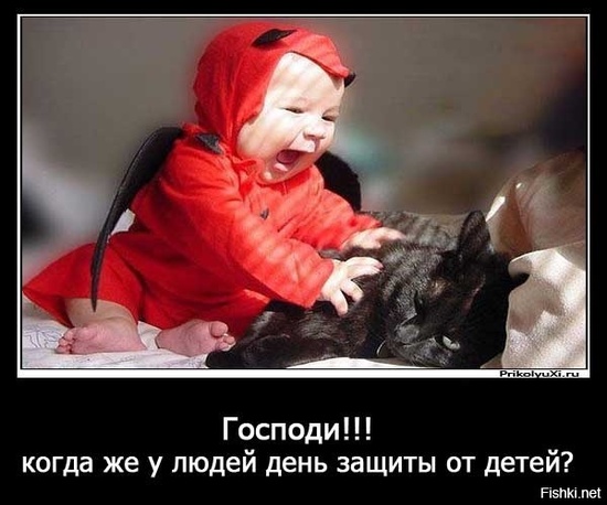 В день защиты детей от взрослых