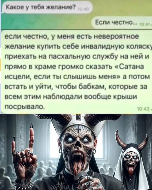 Ужас и Адъ