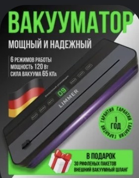 Вакууматор, есть пользователи помогите с выбором.