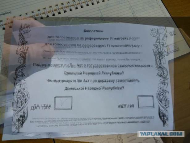 Референдум на Юго-Востоке