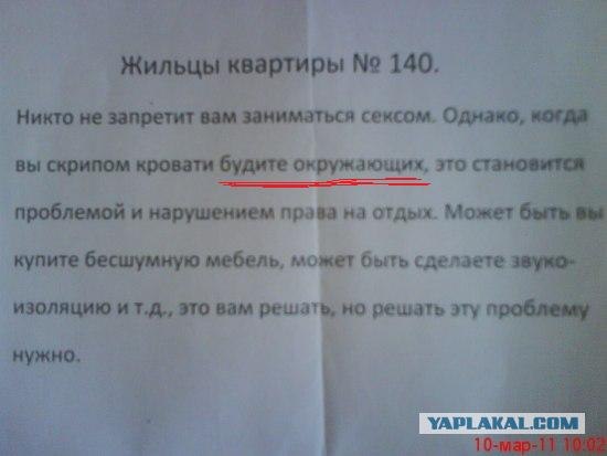 Соседи громко занимаются любовью: что им грозит по закону? — МУП Жилищный Трест