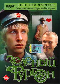 Всем зеленки!