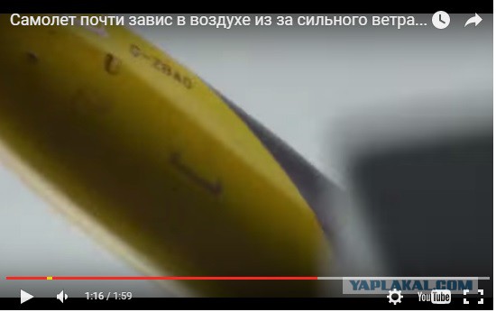 Самолет почти завис в воздухе из-за сильного ветра