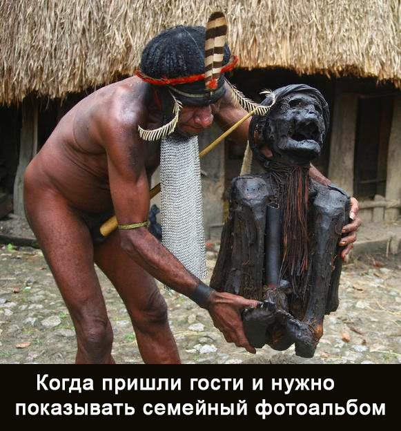 А вы хотели бы пожить с ними?