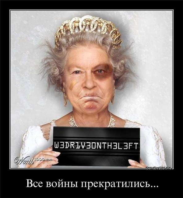 Королева Англиии снова жжёт