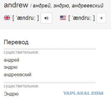 Andrey или Andrei?