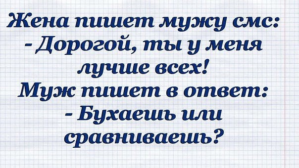 Пусть первым кинет в меня камень тот, кто...