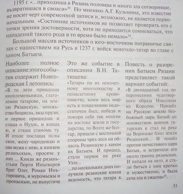 О численности войска Батыя в походе на Русь 1237-1238 гг.