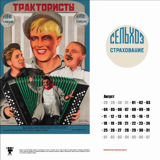 Календарь из советских афиш