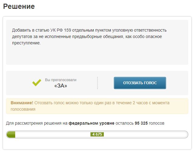 Россиянин создал петицию с требованием ввести уголовное наказание для депутатов, которые не выполняют свои предвыборные обещания