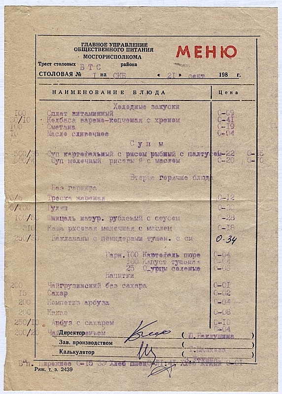 Чем кормили в советских ресторанах