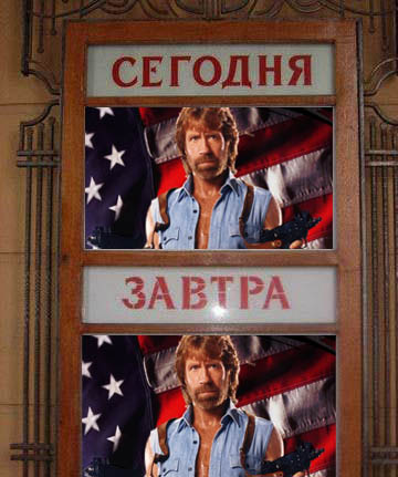 Фотожаба: Сегодня и Завтра