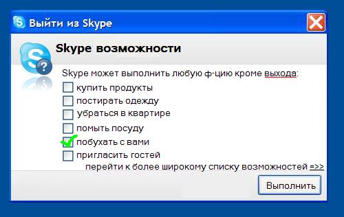 Фотожаба: Назойливый Skype