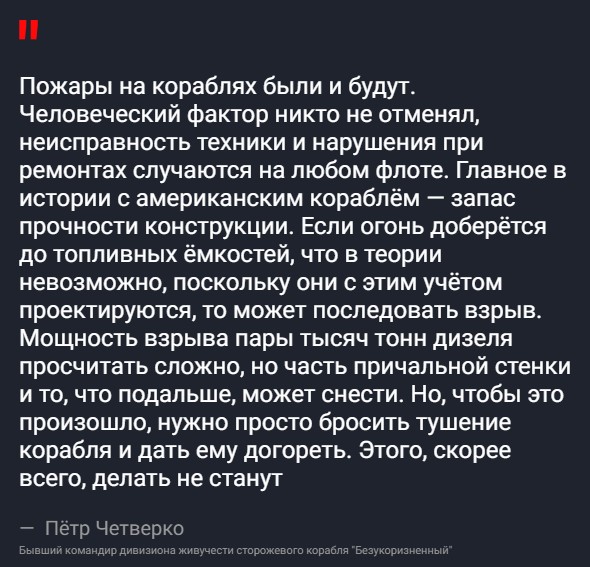 Дизельный Чернобыль. Сгоревший корабль ВМС США может вызвать глобальную катастрофу