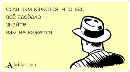 Настроение зае..б*ло  все