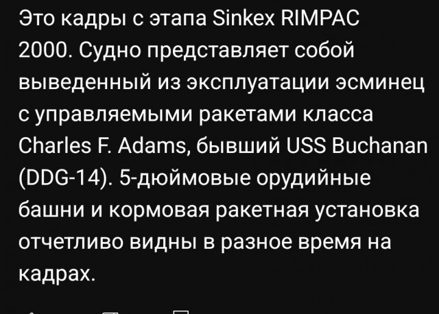 Экипаж крейсера "Москва" - где правда?