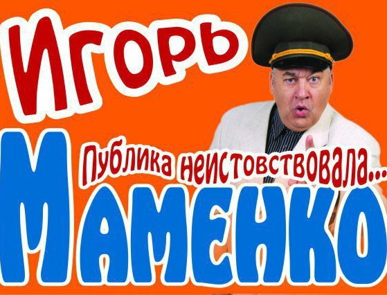 Публика в восторге!