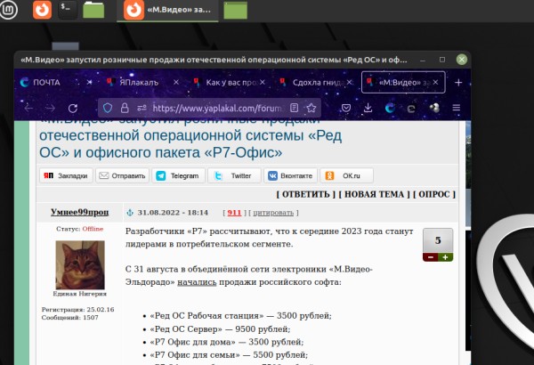 «М.Видео» запустил розничные продажи отечественной операционной системы «Ред ОС» и офисного пакета «Р7-Офис»