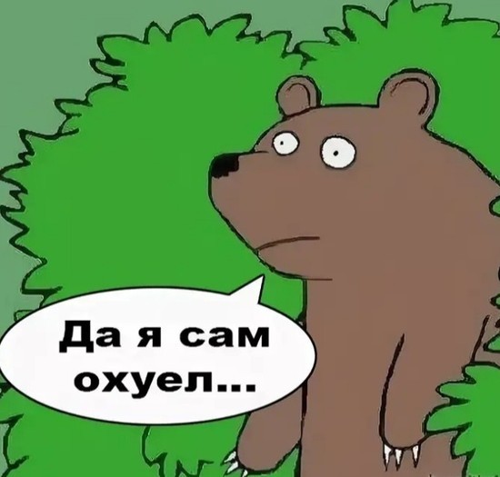 Ох тыж...
