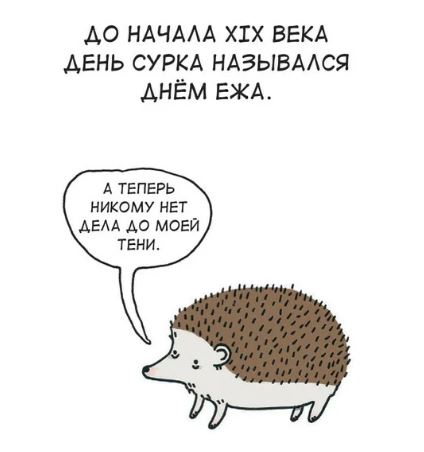 Без врага жизнь скучна, а с врагом - интересна