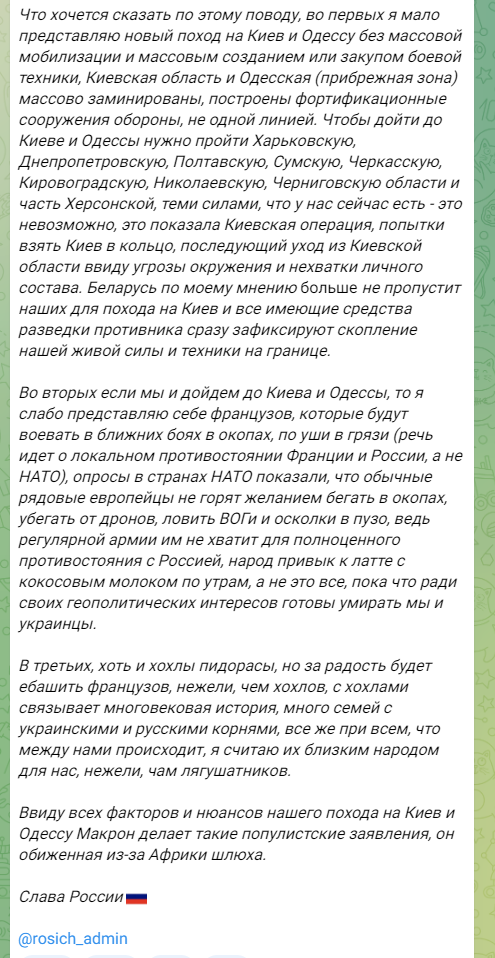 Франция введёт войска на Украину, если фронт будет двигаться в сторону Киева или Одессы