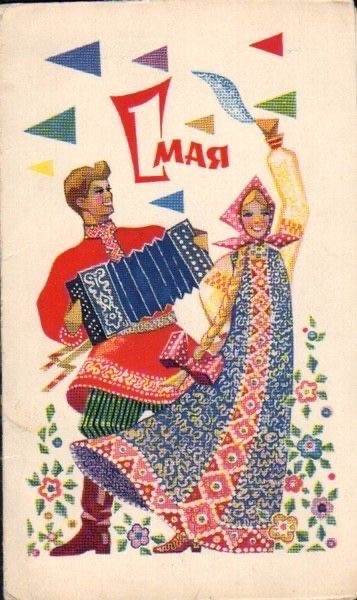 С праздником!