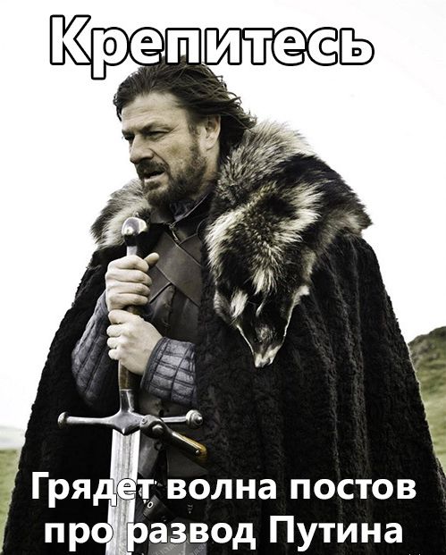 Путин развелся