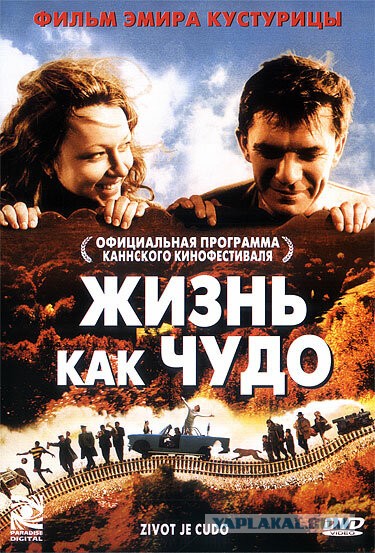 "Вам и не снилось" по-балкански (любовь и конфликты)