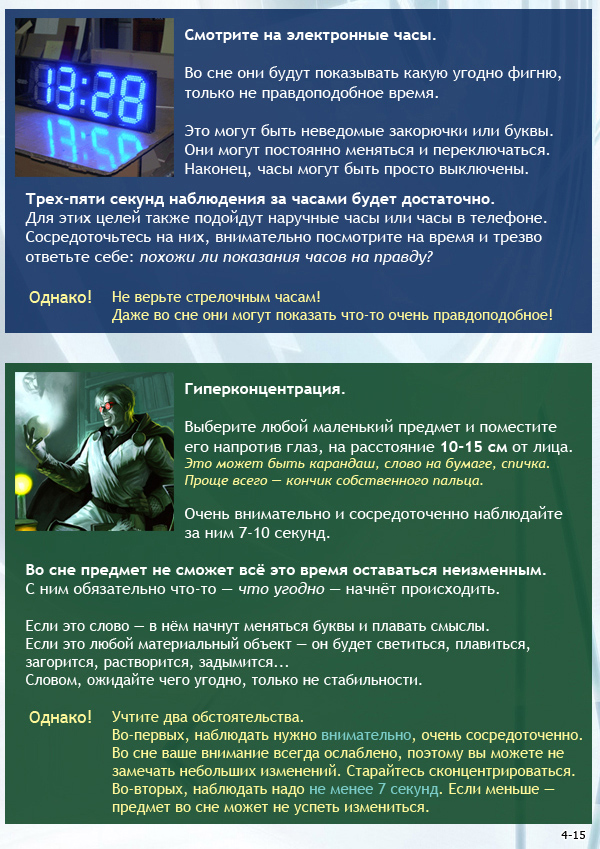 Тренинг по осознанным сновидениям (ч. 1).