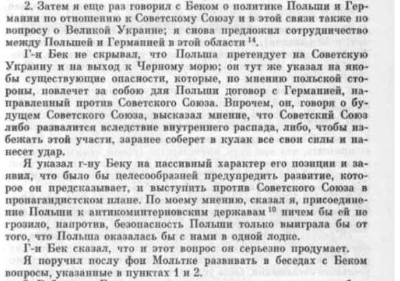 Истории с историей. Пакт Молотов Рибентроп