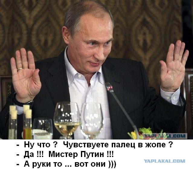 Путин об отношении запада к России