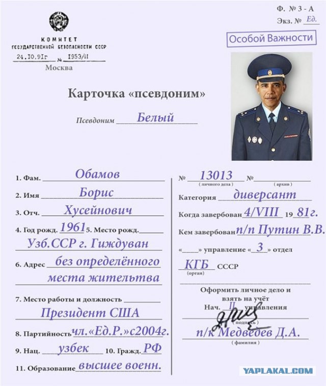 Спасибо тебе, Обама!