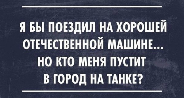 На работу