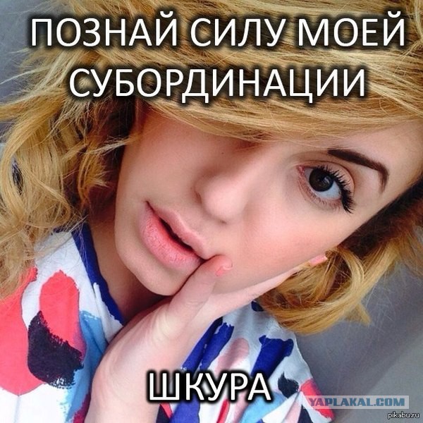Когда не соблюдаешь субординацию