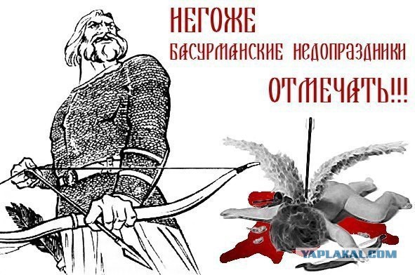 Антивалентинки