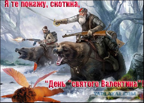 Антивалентинки