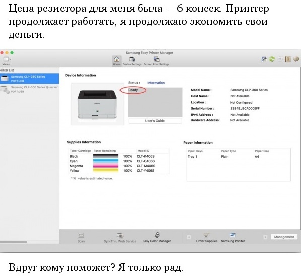 Чуть не купил новый принтер. Цена вопроса - 6 копеек!