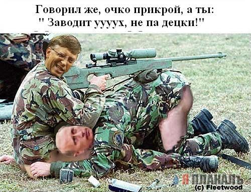 Фотожаба: Билл Гейтс