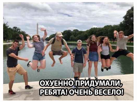 Не очень адекватный юмор