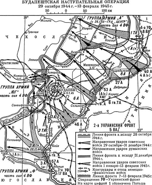 Попытка прорыва группировки немцев из Будапешта и её кровавый финал, 1945 год