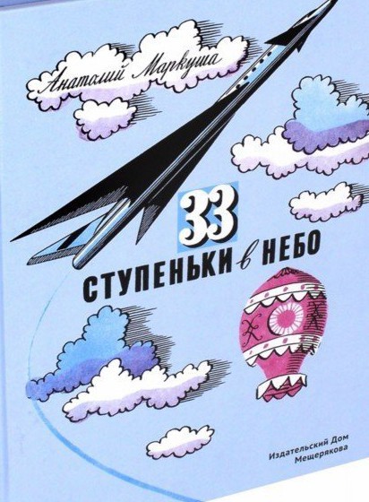 А что читали вы, в своём скучном детстве?