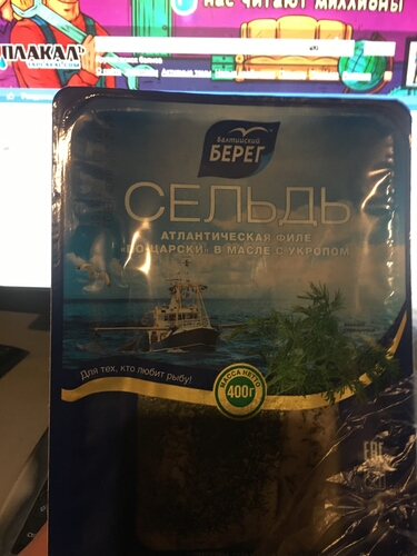 Селедка...