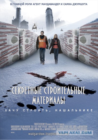 Фотожаба: Секретные материалы