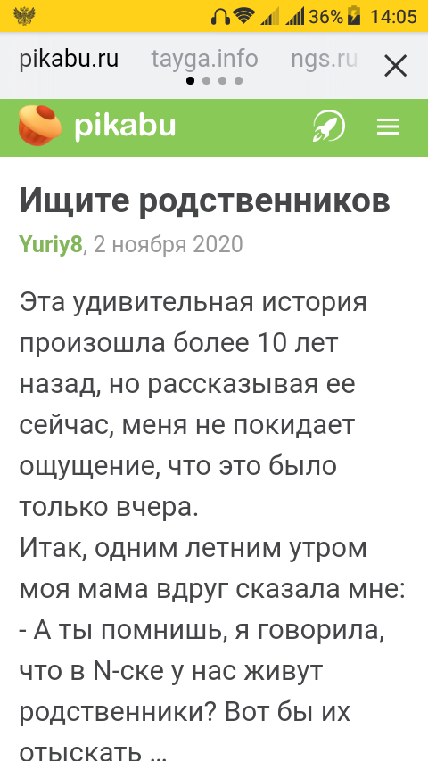 Удивительная история